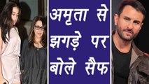 Saif Ali Khan BREAKS SILENCE on FIGHT with Ex wife Amrita Singh | FilmiBeat
