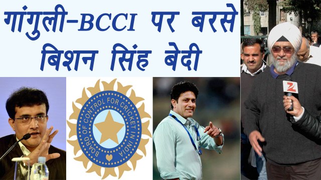 Kumble VS Kohli : Bishan Singh Bedi Slams BCCI and Sourav Ganguly । वनइंडिया हिंदी