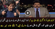 Imran Khan Par Bhi Na Ahli Ki Talwaar Latak Rahi Hai -Hamid Mir