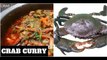 How to cook CRAB CURRY | CRAB CURRY Cooked by my MOM | CRAB CURRY RECIPE