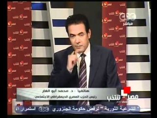 د  محمد ابو الغار يرفض حضور الاجتماع اليوم مع المجلس العسكري