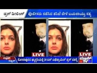 Is Actress Mamatha Kulkarni Involved In Drug Dealing?