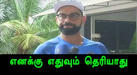 #WATCH: Virat Kohli Speaks On Team India's Next Coach-Oneindia Tamil