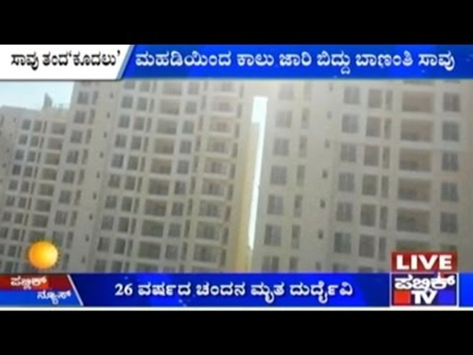 BANGALORE: Woman Who Delivered Just 4 Days Ago Dies After Falling From  Eight Floor