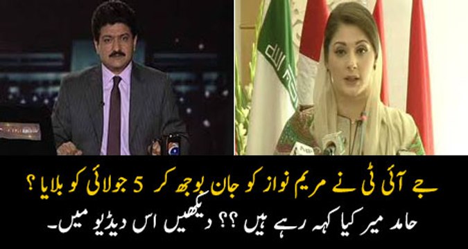 Hamid Mir Analysis On Maryam Nawaz Summon To JIT