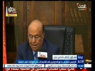 #غرفة_الأخبار | الرئيس اليمني يدعو الحوثيين إلى الانسحاب من الوزارات في صنعاء