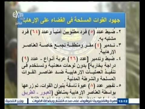 #غرفة_الأخبار | المتحدث العسكري : مقتل 45 إرهابيا بشمال سيناء