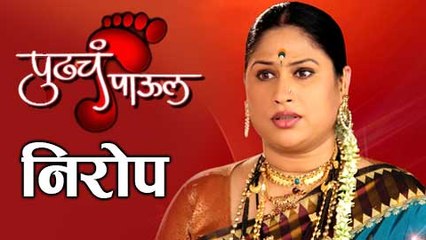 Pudhcha Paul To Go Off Air | Star Pravah Serial | Harshada Khanvilkar