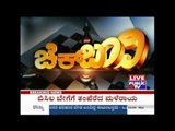 Public TV | Check Bandi: ಕೈ ಬೀದಿ ಕಾಳಗ..! | April 25th, 2016