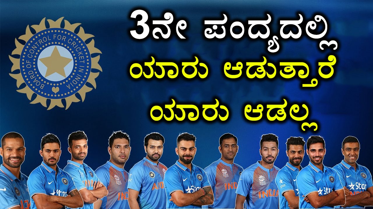 India Vs West Indies: Probable India XI for 3rd ODI | Oneindia Kannada
