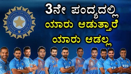 India Vs West Indies: Probable India XI for 3rd ODI | Oneindia Kannada