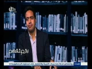 #لازم_نفهم | شاهد..قصيدة لما جيت أكتب عن أمي للشاعر عبد الله حسن