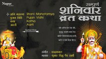 Sampurna Shanivar Vrat Katha - Shani Mahatamya - Pujan Vidhi - Katha - Aarti - S