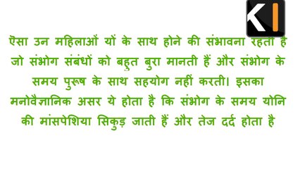 इस वजहों से फर्स्ट टाइम संभोग करने पर रोतीं हैं लड़कियां | Sudh Desi Tips | Gharelu Nushkhe In Hindi
