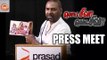 Motta Siva Ketta Siva Movie Press Meet - Raghava Lawrence, Raai Laxmi || Sai Ramani