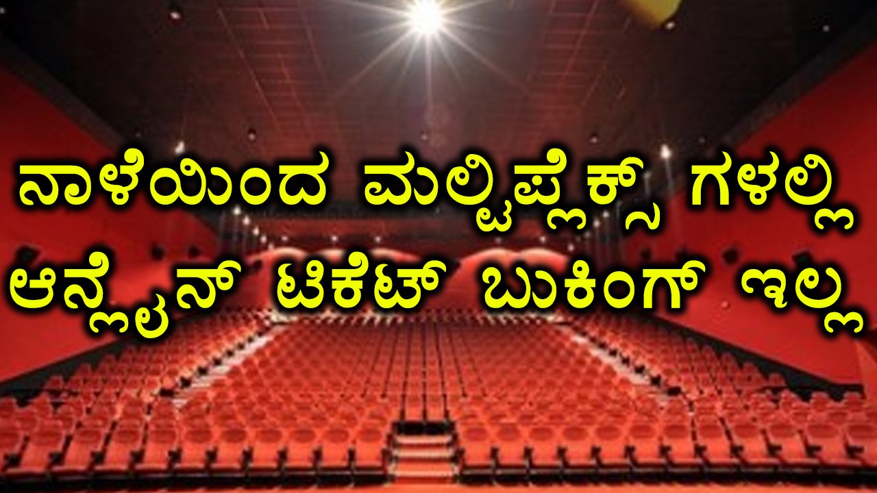 GST Rates 2017 : Multiplex stops online ticket...