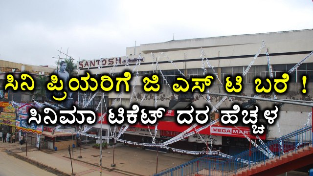 GST Effect : Cinema Ticket price hike in the Multiplex & theaters