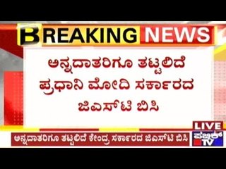 GST Implemetation To Increase Burden On Farmers Too!