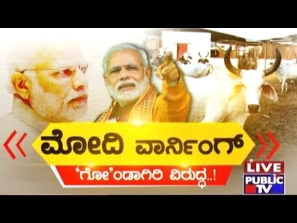 PM Modi Slams Self Proclaimed Go-Rakshak Groups