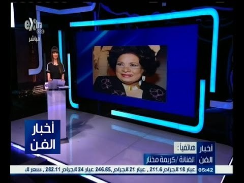 #أخبار_الفن | كريمة مختار: أكثر هدايا في عيد الأم كانت الورد وبحب أسم ماما نونة