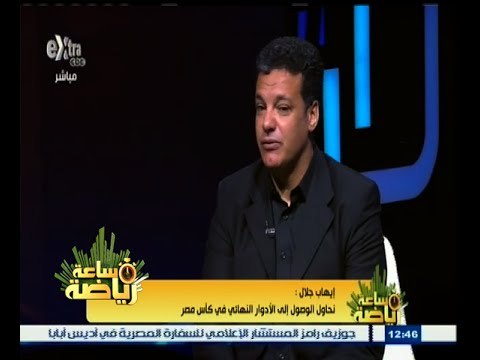 #ساعة‪_‬رياضة | الحلقة الكاملة 20 مارس 2015 | لقاء خاص مع ايهاب جلال المدير الفني لمصر المقاصة