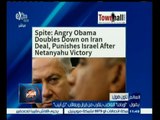 #العالم_يقول | الحلقة الكاملة 20 مارس 2015 | أوباما الغاضب يتقرب من إيران ويعاقب 