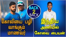 Engineering student Applies for Coach’s Post |Coimbatore boy selected in U19 Team-Oneindia Tamil