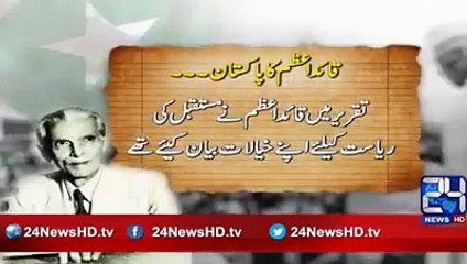Quaid-e-Azam Kesa Pakistan Chahtay They?, A Must Watch Video