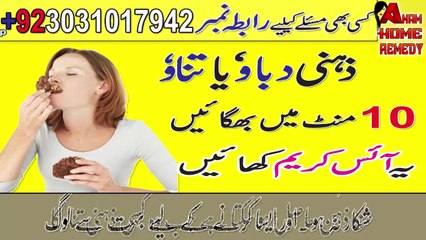 Tips To Get Rid Of Depression At Home In Urdu | Hindi