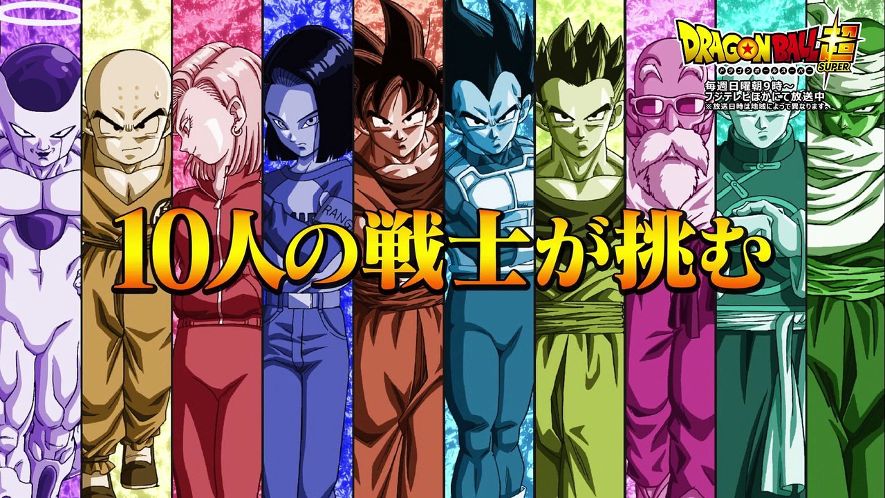 Dragon Ball Super - Chikara no Taikai Arc