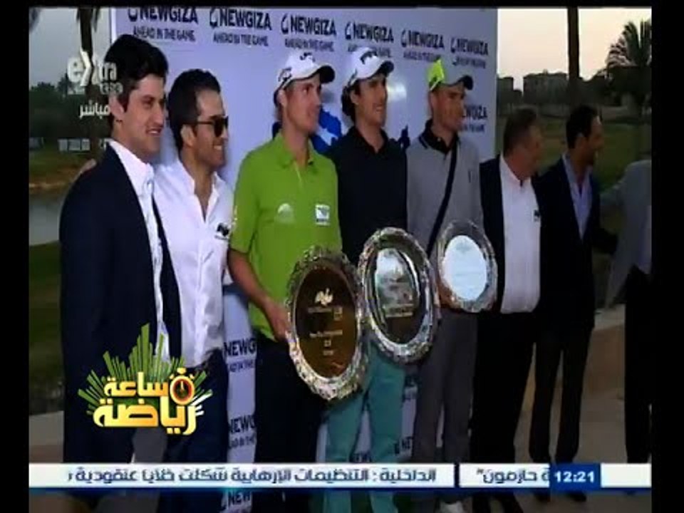 #ساعة‪_‬رياضة | البطولة الدولية للجولف بمشاركة أكثر من 50 أجنبي
