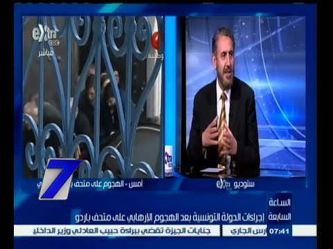 #السابعة | إجراءات الدولة التونسية بعد الهجوم الإرهابي على متحف باردو