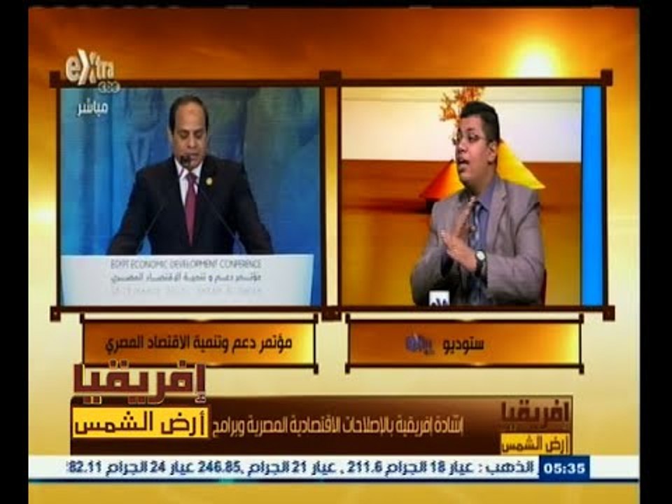 #أفريقيا_أرض_الشمس | المنتدى الاقتصادي يعيد مصر...