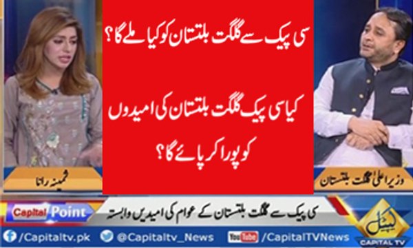 CM Gilgit Baltistan Hafiz Hafeez Ur Rehman interview abou CPEC (China Pakistan Economic Corridor) on Capital TV