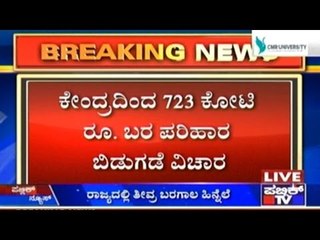 CM Siddarmaiah Meets With Officers In Relation To Drought