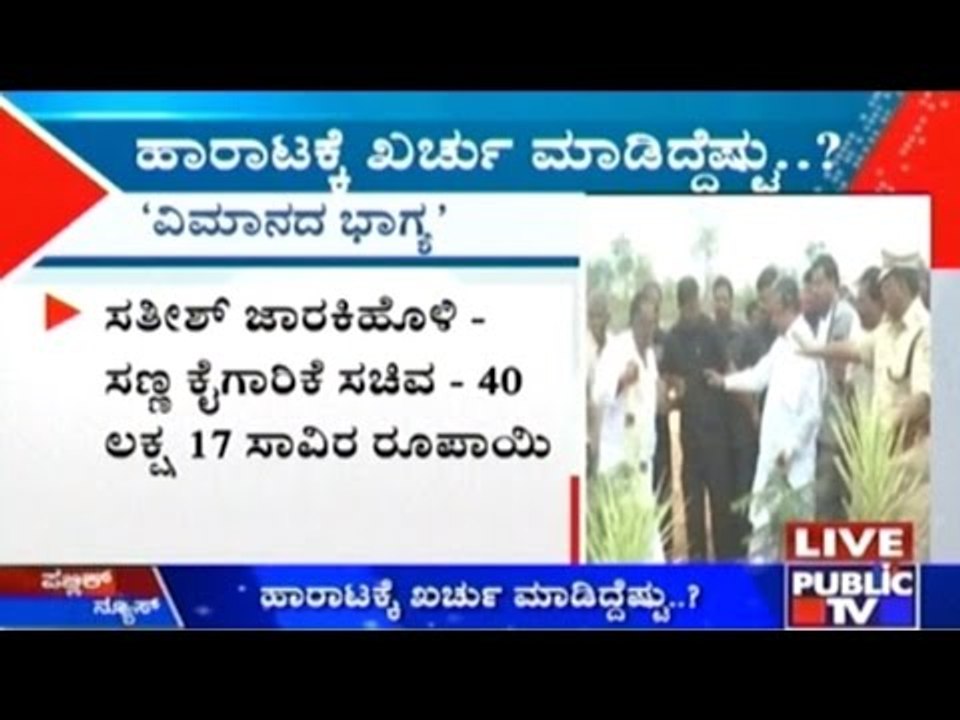 Air Trips Of Ministers Of Karnataka- Work Or Luxury?
