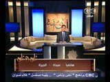 ناس وناس - مظهر شاهين -CBC-3-11-2011