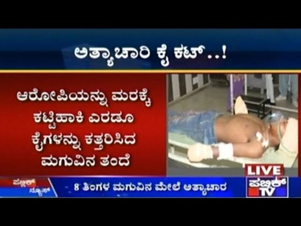 Bhatinda: 8 Month Old Raped, Hands Of Rapist Cut Off By Baby's Father