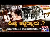 Public TV | Check Bandi: ಕಿಚ್ಚು ಹಚ್ಚಿದ್ಯಾರು..? | April 20th, 2016