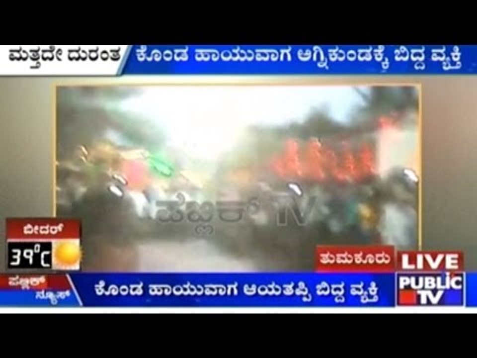 Kunigal: Another Fire Walk , Another Accident