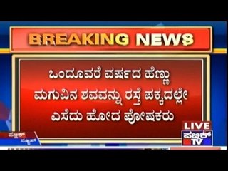 Confusion In PU Mathematics Paper, 1 Year Old Girl Child's Body Thrown On The Roadside