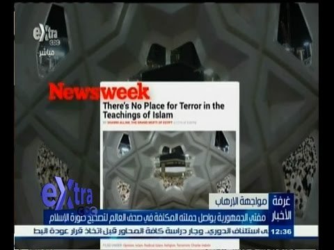 #غرفة_الأخبار | مفتي الجمهورية يواصل حملته المكثفة في صحف العالم لتصحيح صورة الإسلام