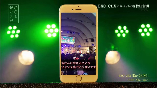 〇〇と新どうが EXO-CBX×松江哲明 EXO-CBX cut まとめ