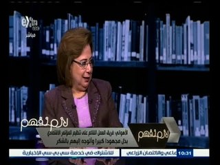 #لازم_نفهم | الأهواني : فريق العمل القائم على تنظيم المؤتمر بذل مجهود كبير وأتوجه لهم بالشكر