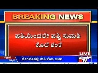 Bangalore: Woman Murdered Near Hulimavu