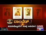 Public TV | Zindagi Vishesha : ವಾಂಟೆಡ್...! | April 20th, 2016