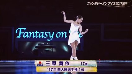 MAI MIHARA 三原 舞依 FANTASY ON ICE 2017, KOBE