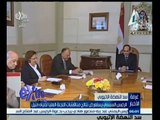 #غرفة_الأخبار | الرئيس السيسي يستعرض نتائج مناقشات اللجنة العليا لمياه النيل