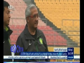 #غرفة_الأخبار | بكين جوان الصيني يواجه أوراوا ريدز الياباني في الجولة الثالثة