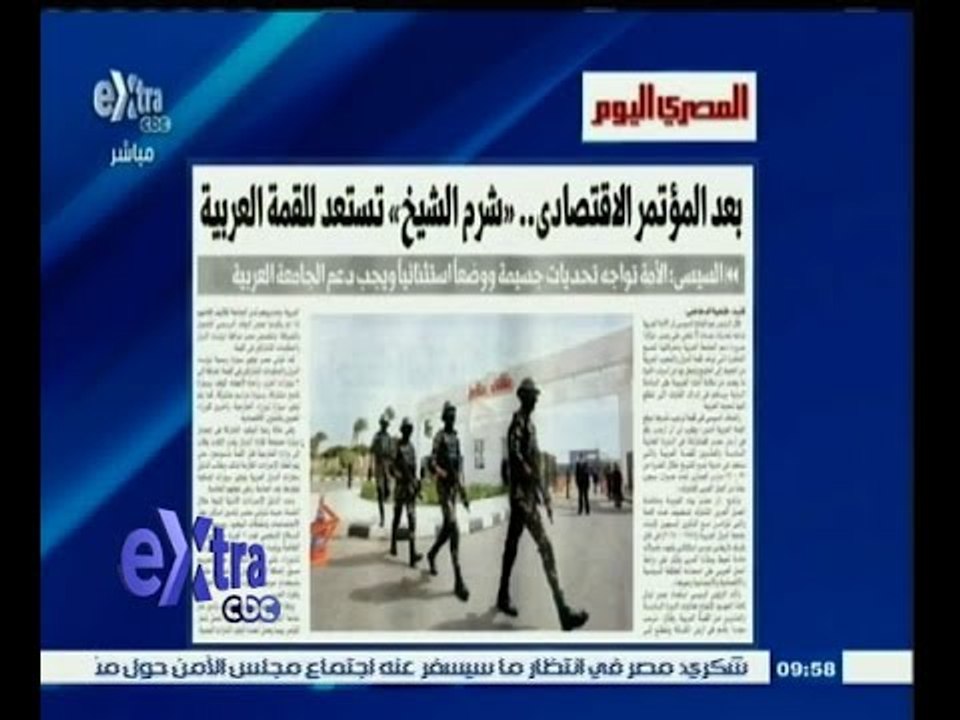 #غرفة_الأخبار | المصري اليوم: بعد المؤتمر الأقتصادي..شرم الشيخ تستعد للقمة العربية